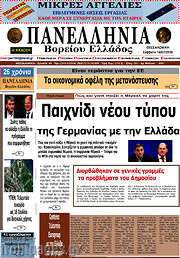 /Πανελλήνια Β. Ελλάδος