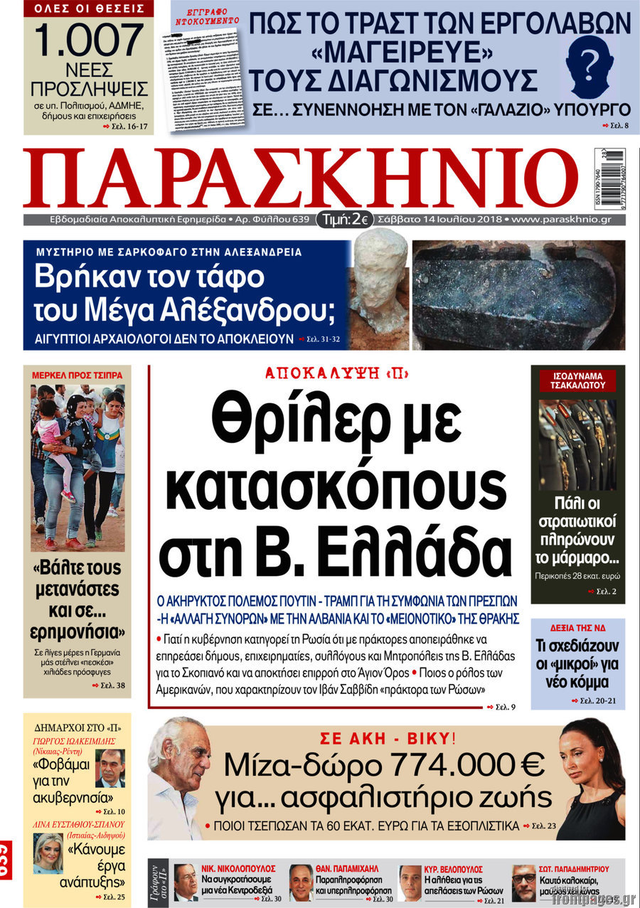 Το Παρασκήνιο