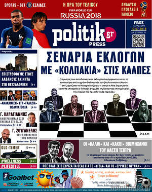 Πρωτοσέλιδο εφημερίδας Politik Press - protoselida