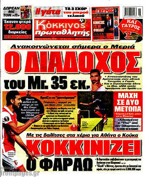 Πρωτοσέλιδο εφημερίδας Πρωταθλητής - protoselida