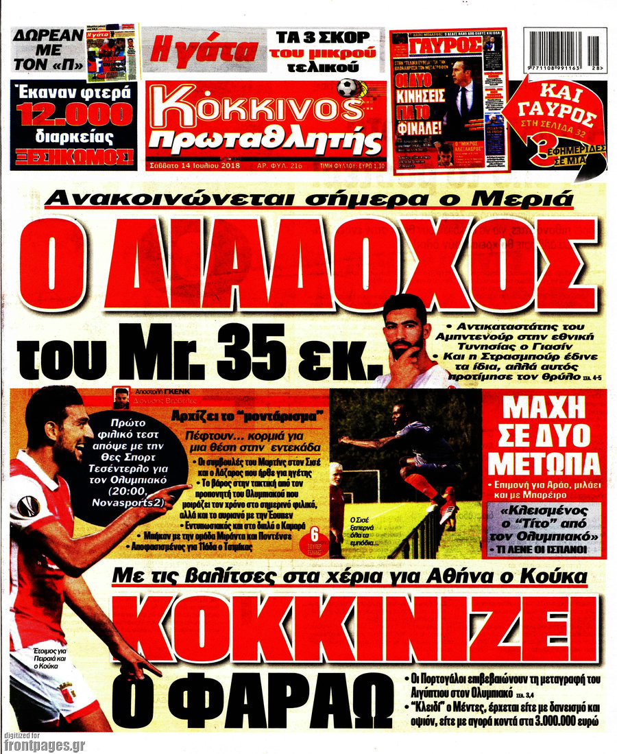 Πρωταθλητής