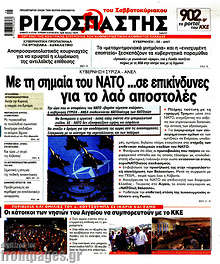 Με τη σημαία του ΝΑΤΟ ...σε επικίνδυνες για το λαό αποστολές