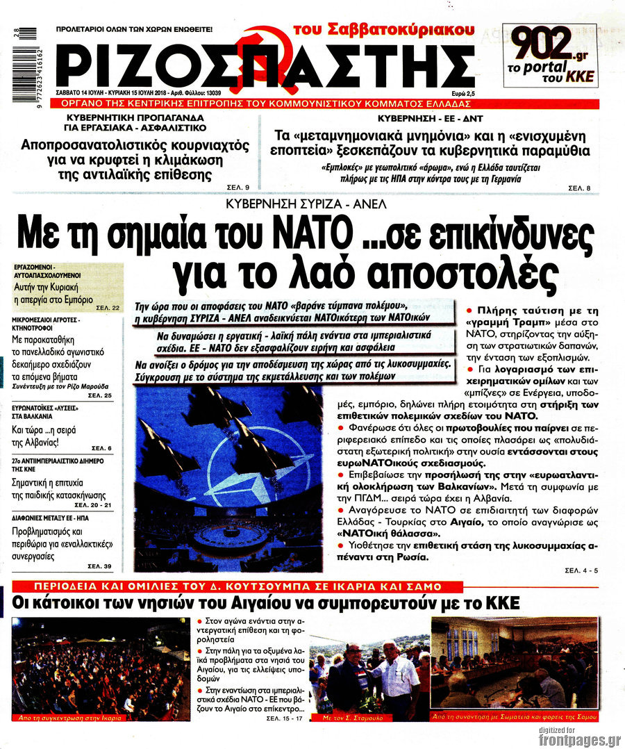Ριζοσπάστης