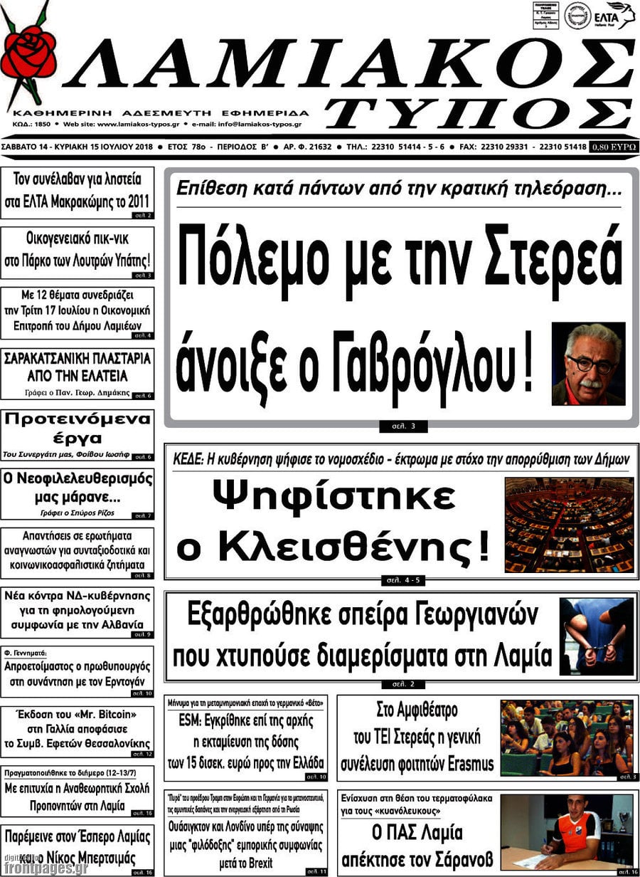 Λαμιακός Τύπος