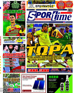 Πρωτοσέλιδο εφημερίδας SporTime - protoselida