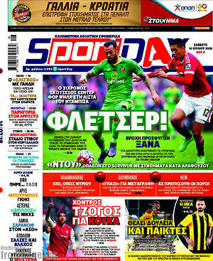 Πρωτοσέλιδο εφημερίδας Sport Day - protoselida
