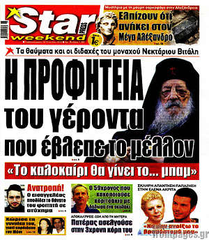 Πρωτοσέλιδο εφημερίδας Star press - protoselida