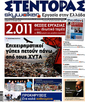 Πρωτοσέλιδο Στέντορας