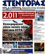 /Στέντορας