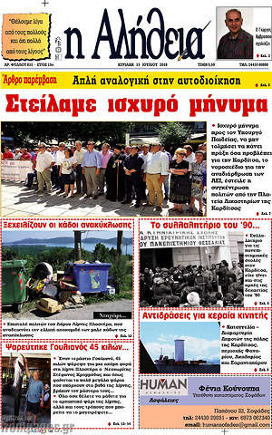 Πρωτοσέλιδο Η Αλήθεια