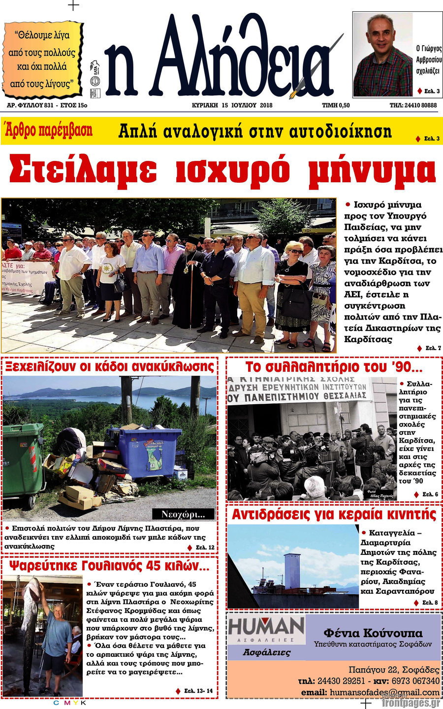 Η Αλήθεια