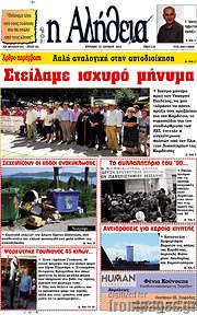 /Η Αλήθεια