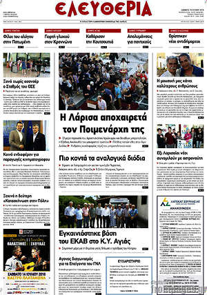 Πρωτοσέλιδο Ελευθερία
