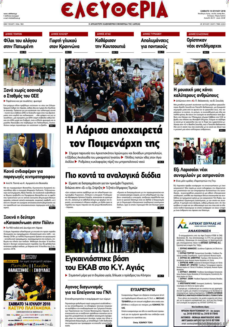Ελευθερία