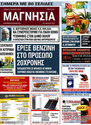 Πρωτοσέλιδο Μαγνησία