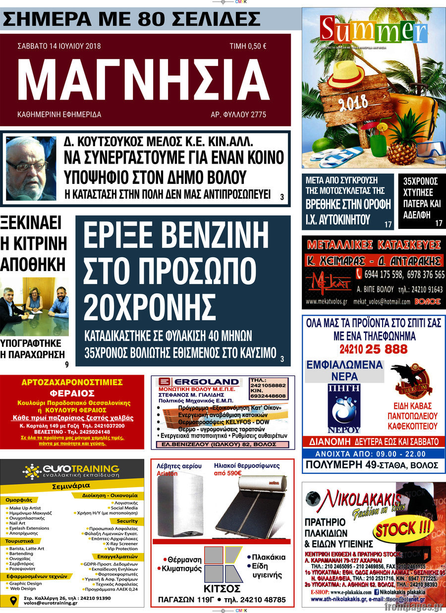 Μαγνησία