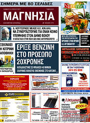 /Μαγνησία