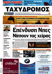/Ταχυδρόμος