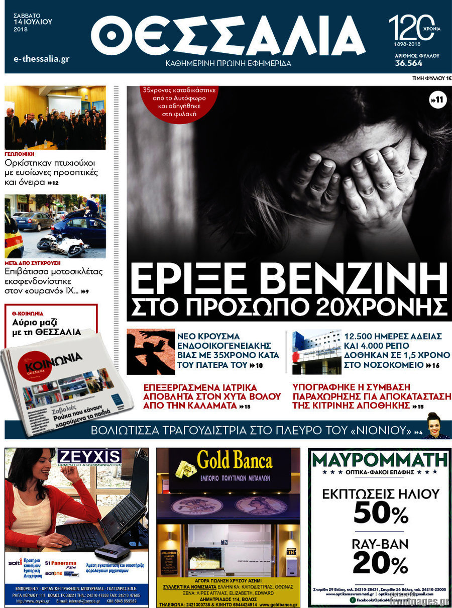 Θεσσαλία