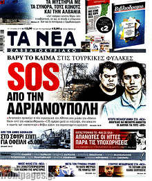 Sos από την Ανδριανούπολη