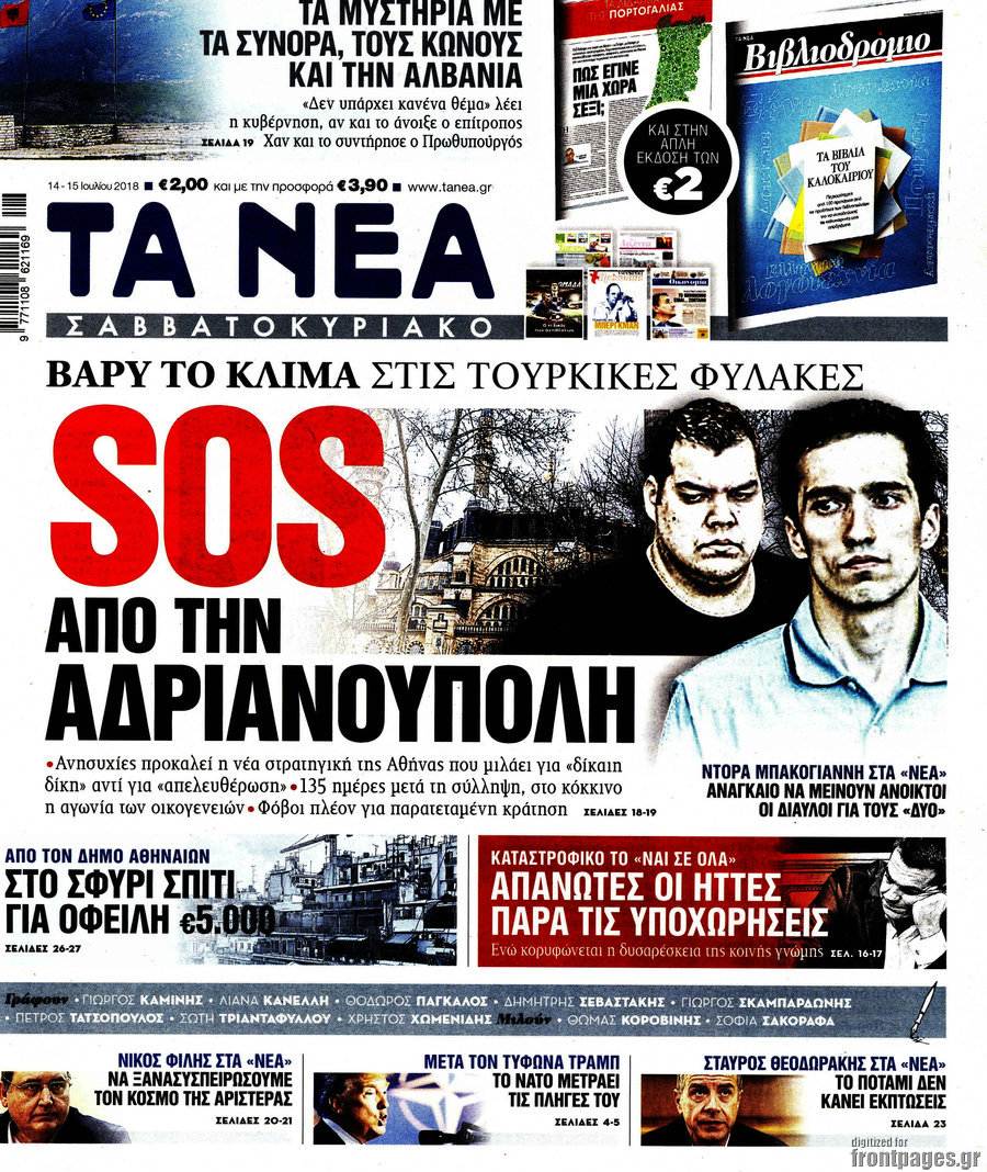 Τα Νέα