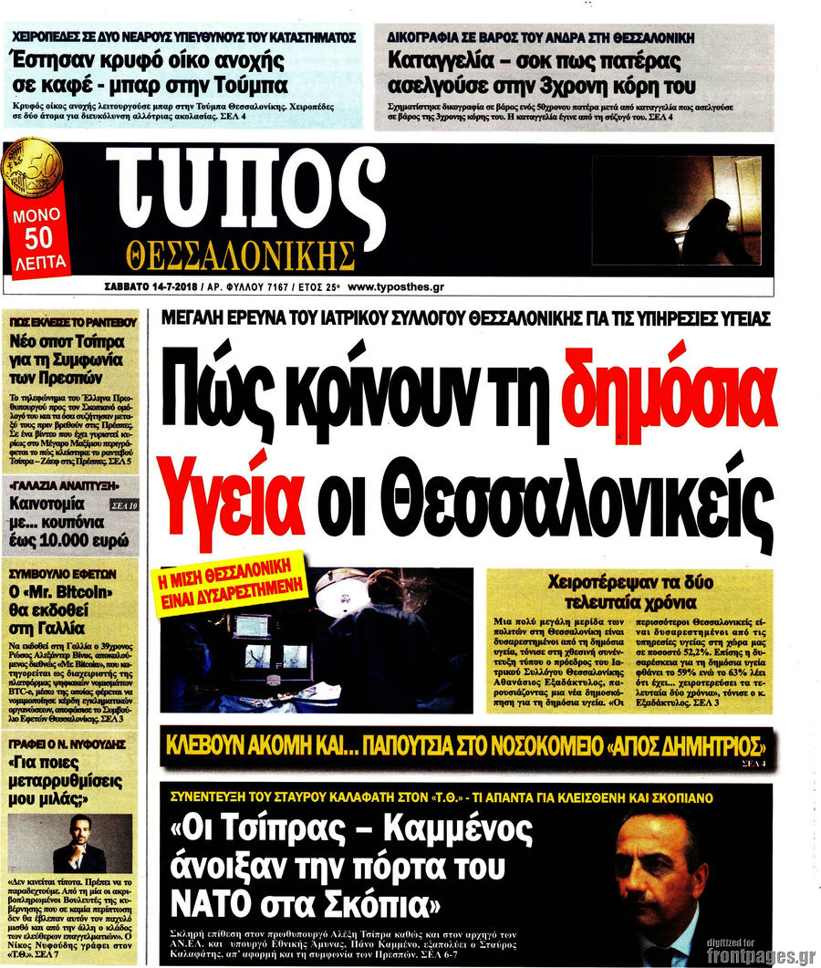 Τύπος Θεσσαλονίκης