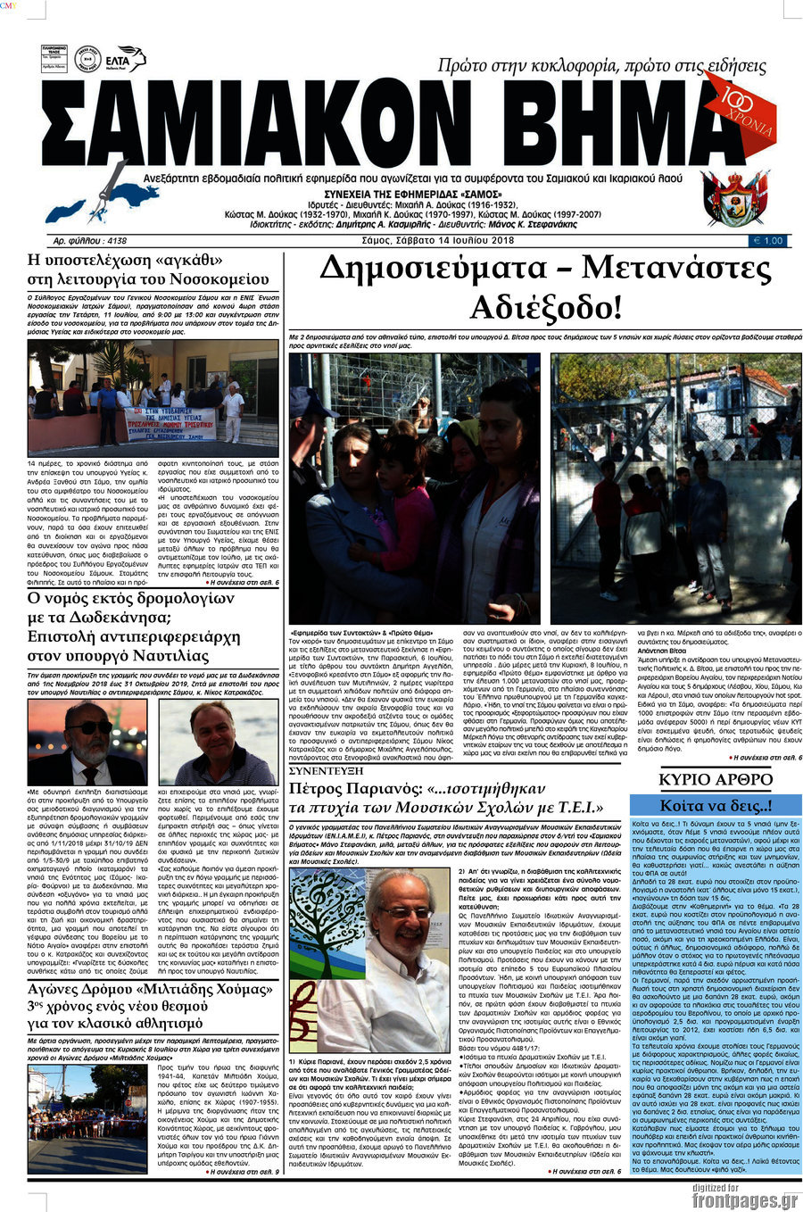 Σαμιακόν Βήμα
