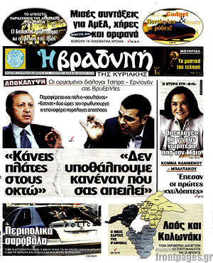 Βραδυνή: -"Κάνεις πλάτες στους οκτώ" -"Δεν υποθάλπουμε κανέναν που σας απειλεί"