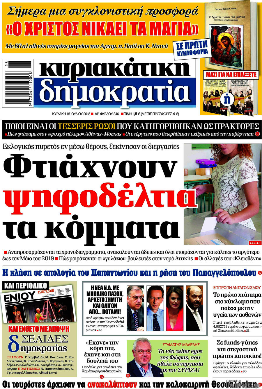 Δημοκρατία