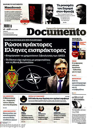 Documento: Ρώσοι πράκτορες, Έλληνες εισπράκτορες