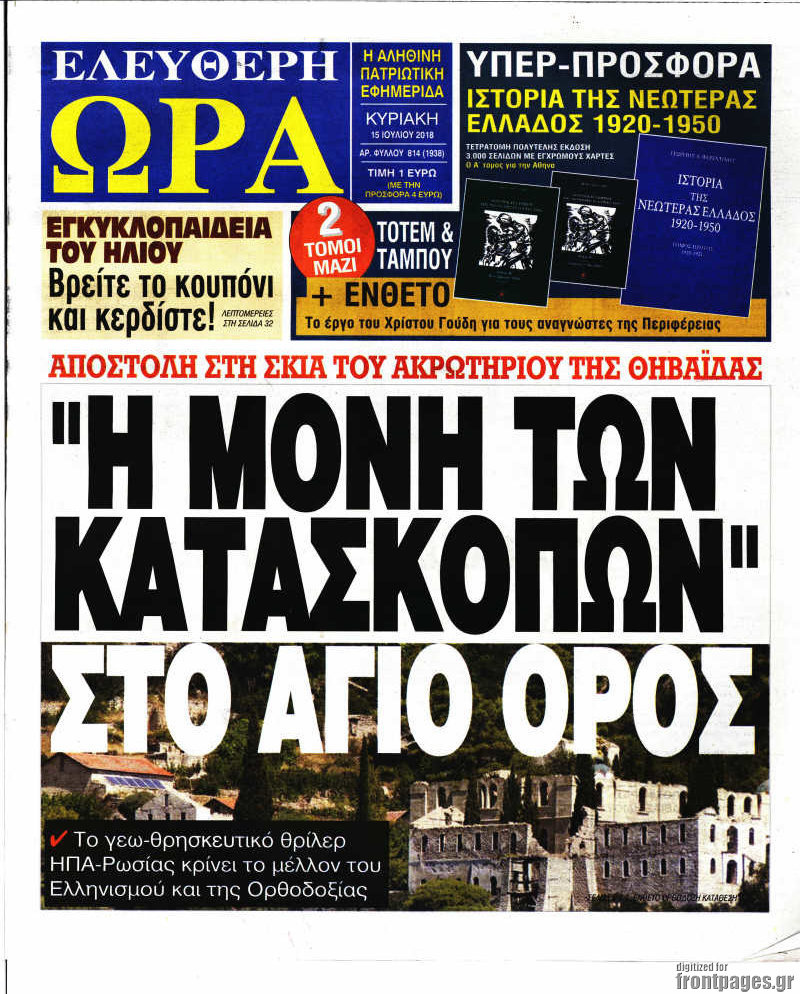 Ελεύθερη ώρα