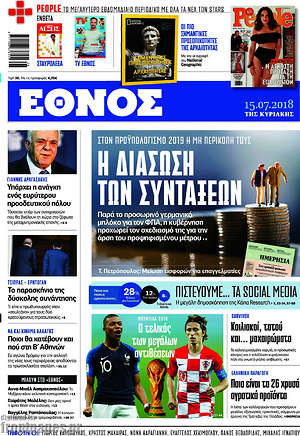 Έθνος: Η διάσωση των συντάξεων