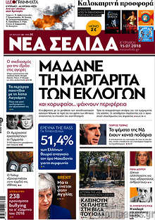Μαδάνε τη μαργαρίτα των εκλογών