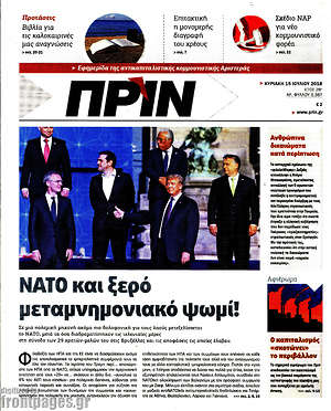 Πρωτοσέλιδο εφημερίδας Πριν - protoselida