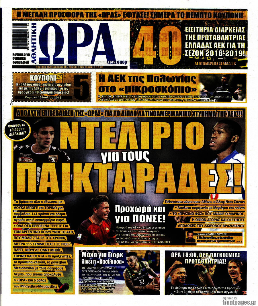Η Ώρα των Σπορ