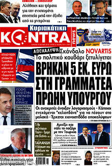 Βρήκαν 5 εκ. ευρώ στη γραμματέα πρώην υπουργού