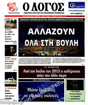 Πρωτοσέλιδο εφημερίδας Ο Λόγος - protoselida