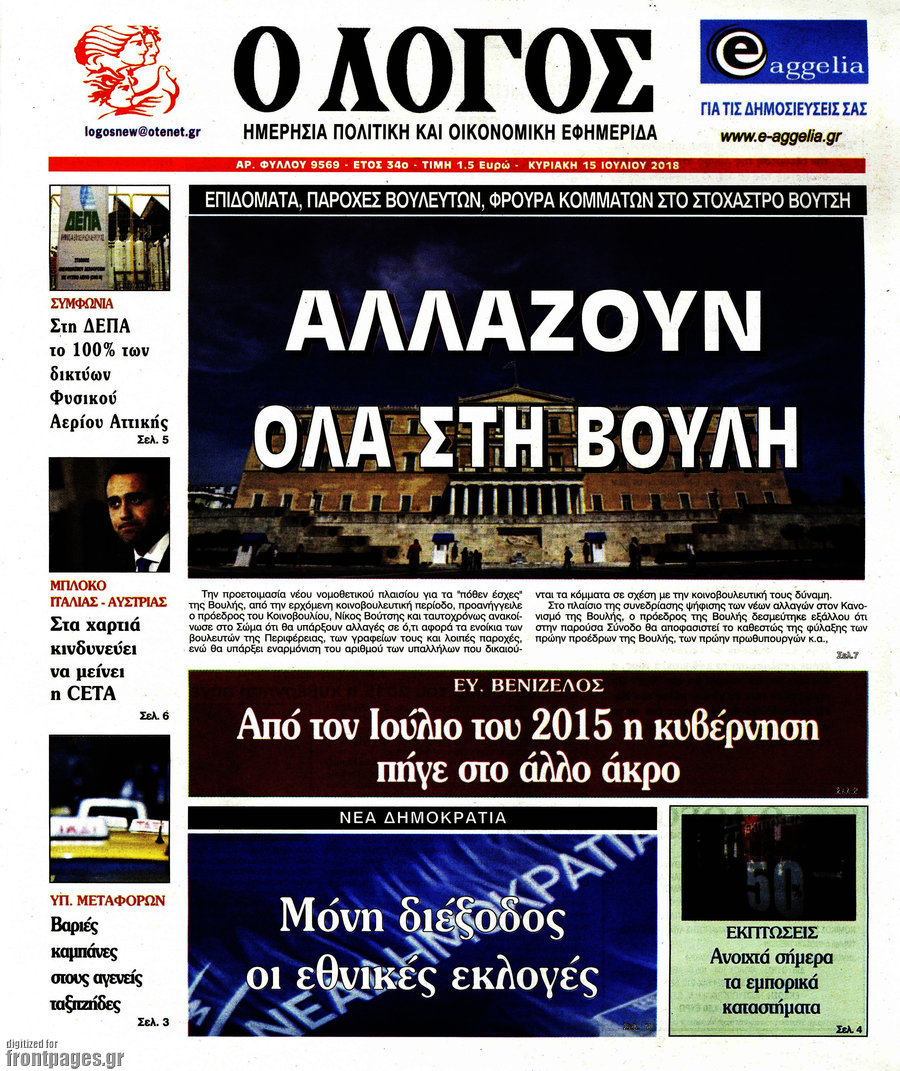 Ο Λόγος