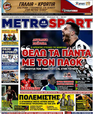Πρωτοσέλιδο εφημερίδας MetroSport - protoselida