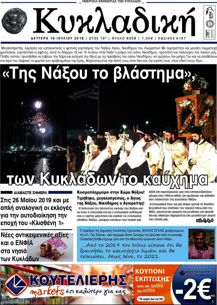 Κυκλαδική