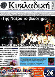 /Κυκλαδική