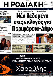 /Η Ροδιακή