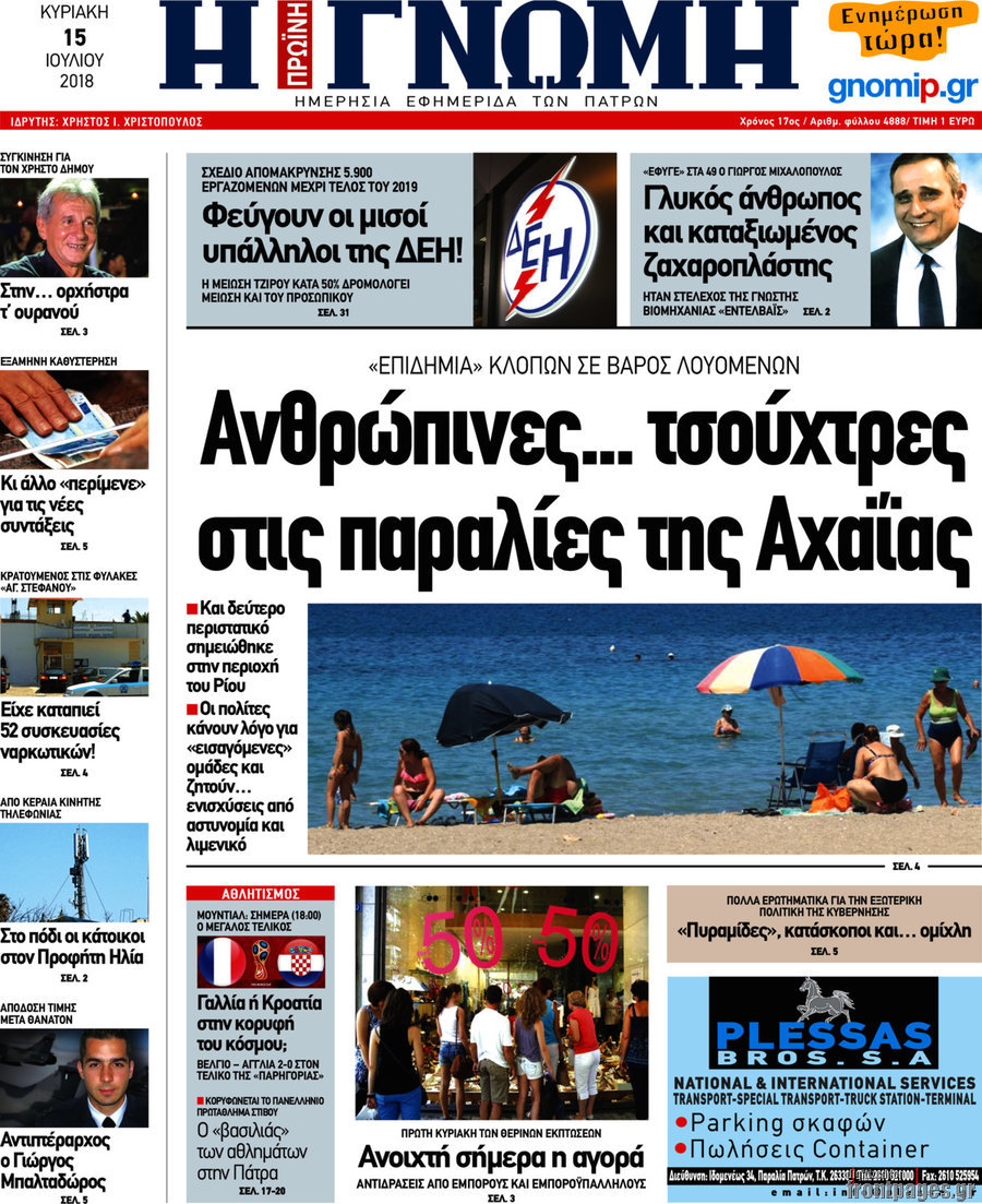 Η Γνώμη