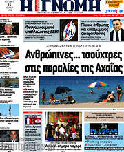 /Η Γνώμη