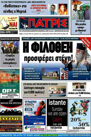 Πρωτοσέλιδο Πατρίς