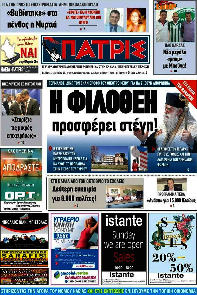 Πατρίς