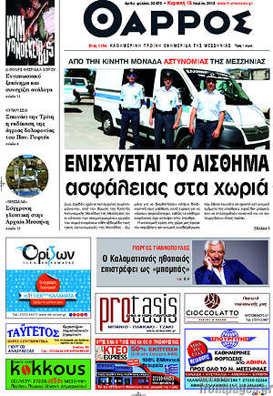 Πρωτοσέλιδο Θάρρος