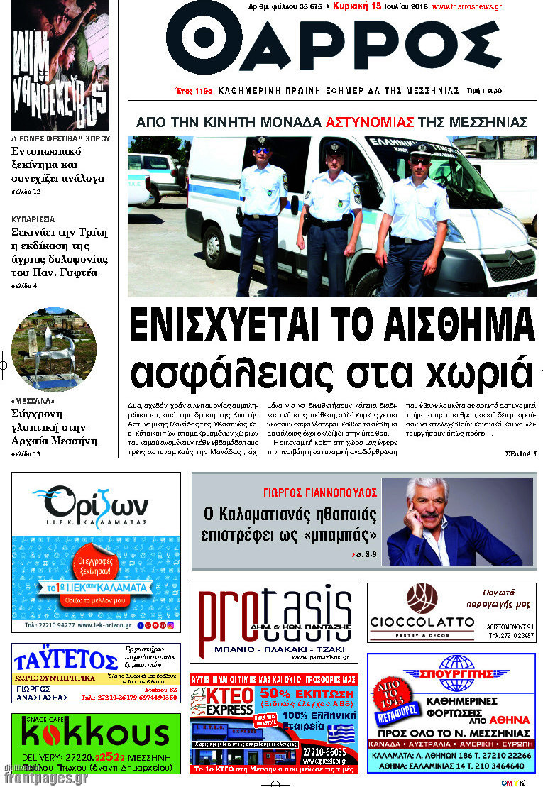Θάρρος