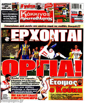 Πρωτοσέλιδο εφημερίδας Πρωταθλητής - protoselida
