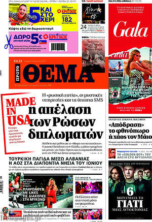 Πρώτο Θέμα: Η απέλαση των Ρώσων διπλωματών